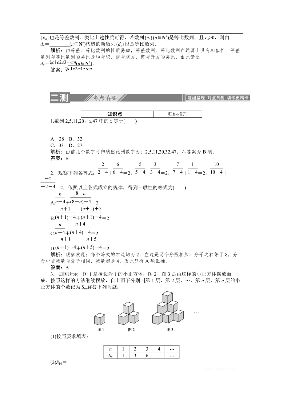 2019-2020学年数学人教A版选修1-2同步检测：2.1.1合情推理_第3页