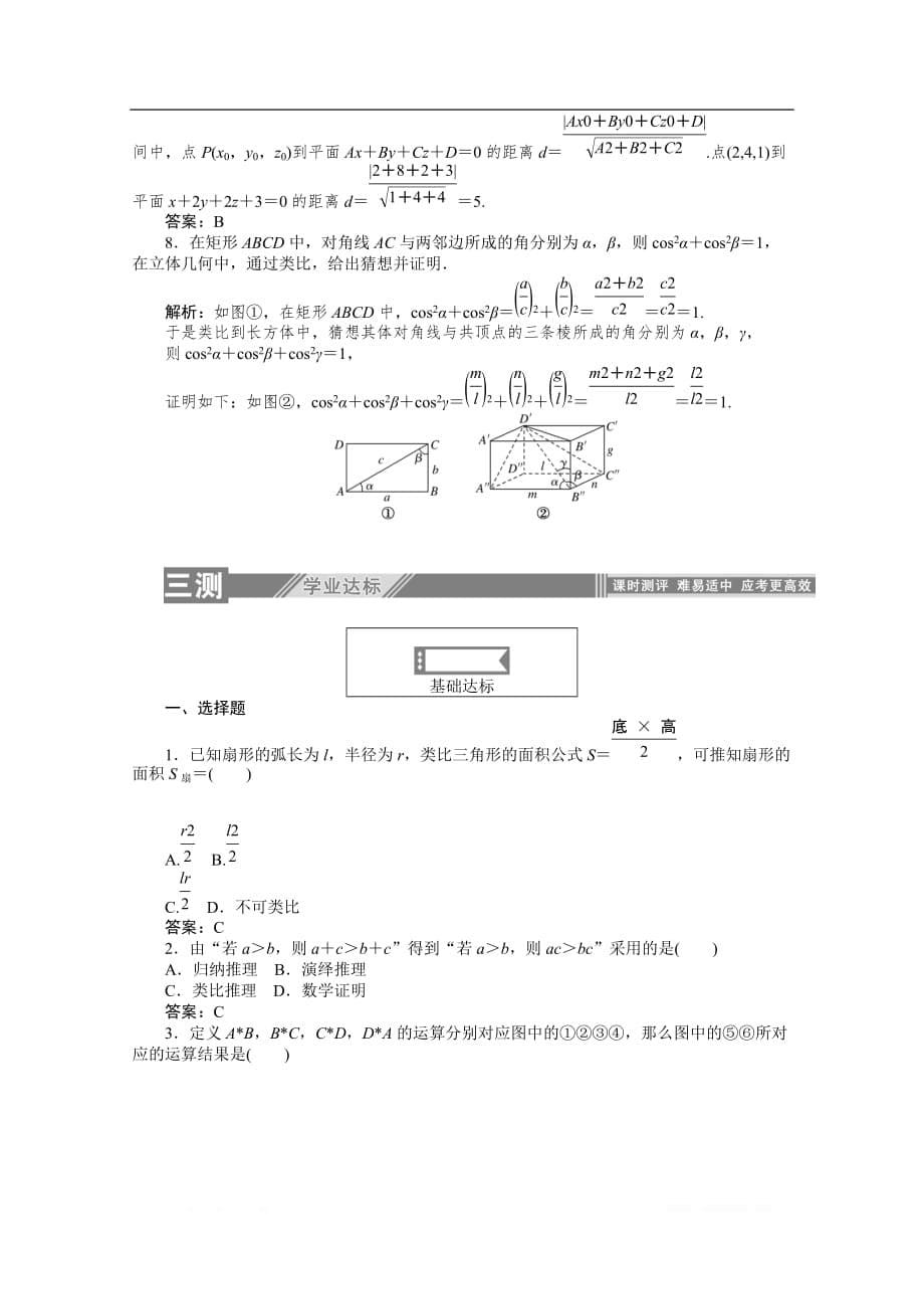 2019-2020学年数学人教A版选修1-2同步检测：2.1.1合情推理_第5页