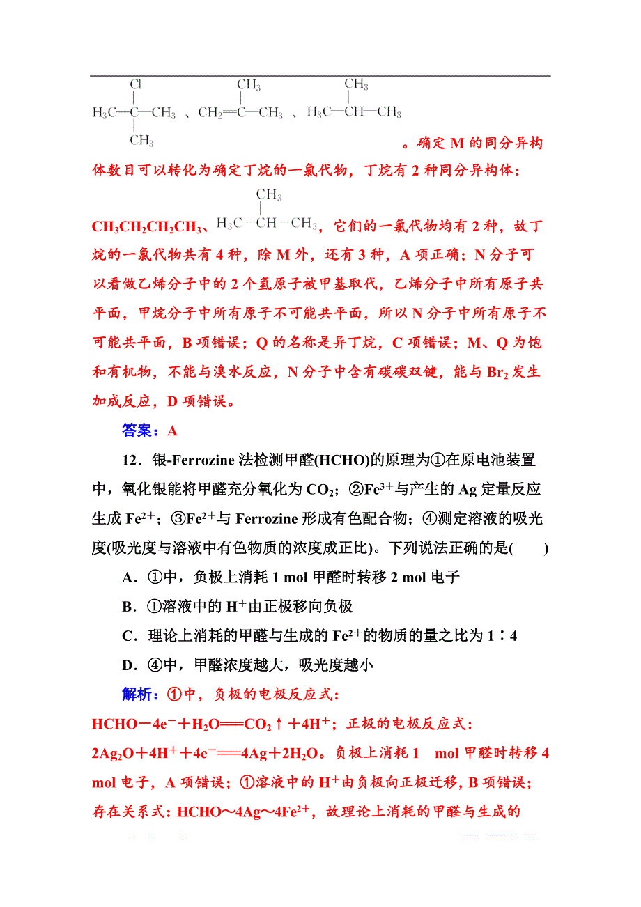 2020届化学高考二轮专题复习与测试：仿真模拟练（二）_第4页