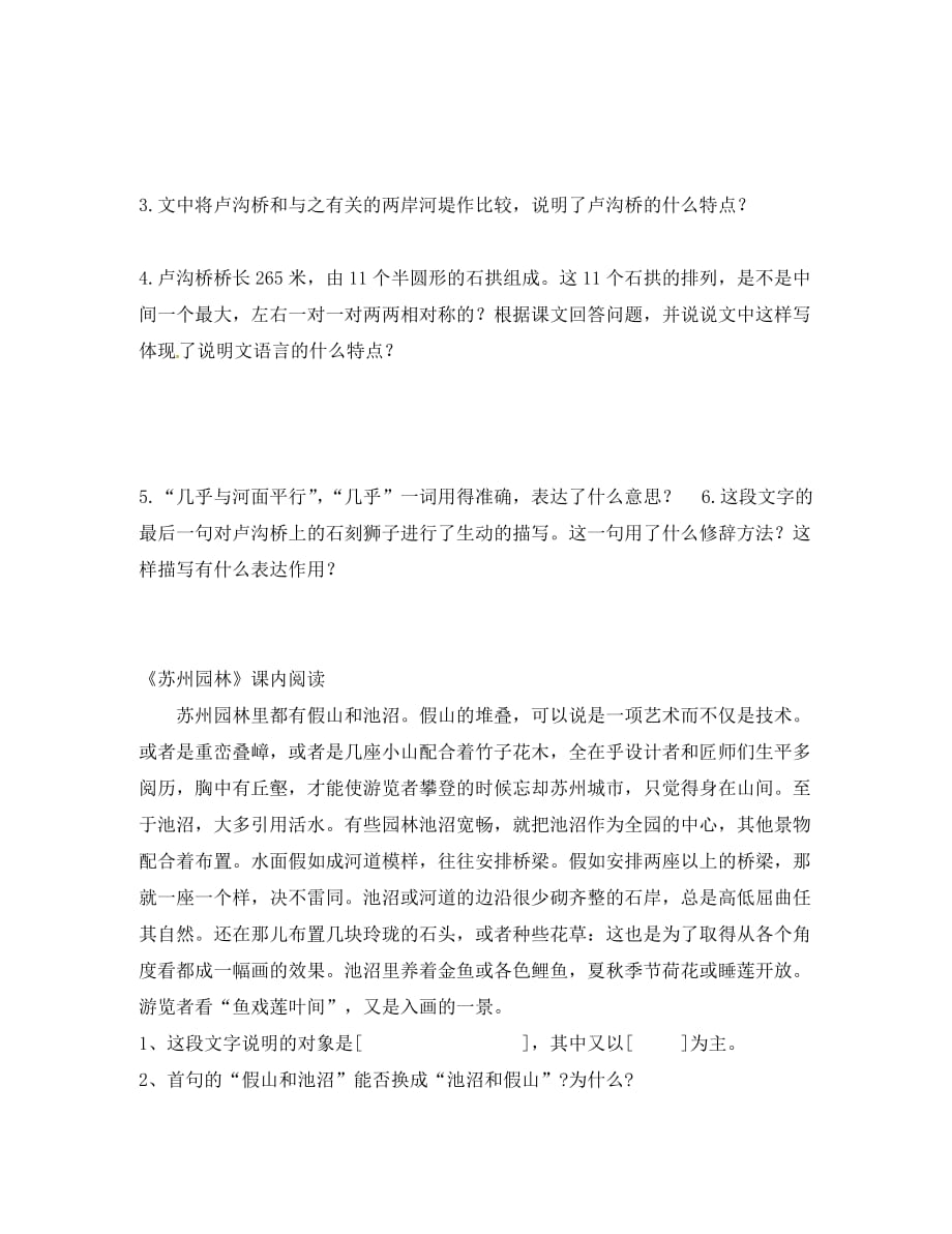 内蒙古鄂尔多斯市东胜区八年级语文上册 第五单元 17中国石拱桥生 说明文阅读（无答案） 新人教版（通用）_第4页