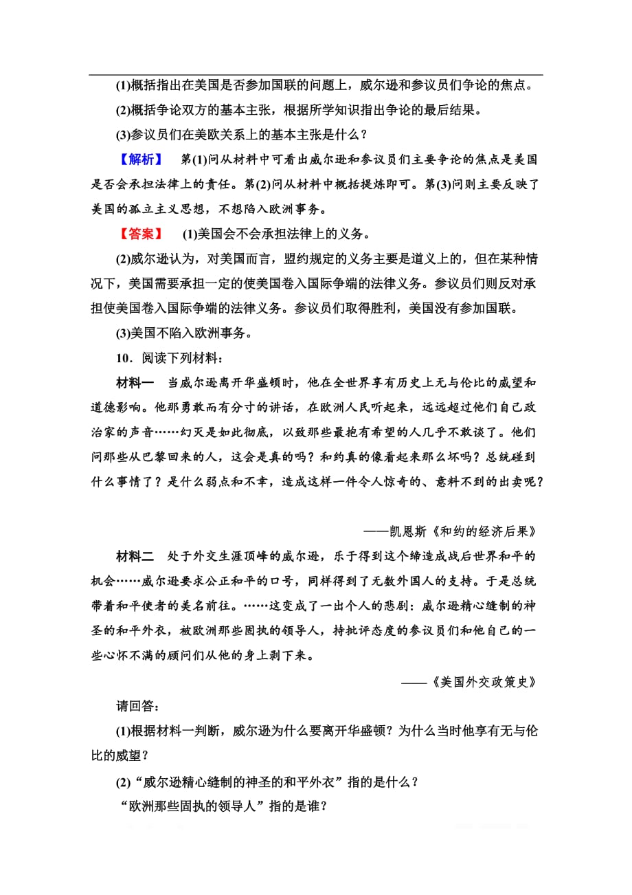 2019-2020学年高中历史新同步岳麓版选修3作业与测评：课时作业5 国际联盟_第4页