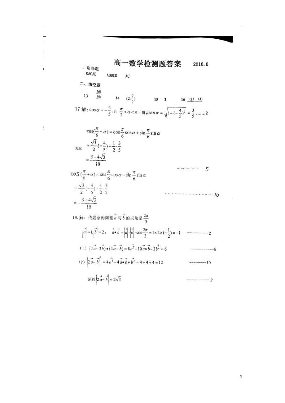 山东省高一数学6月月考试题 (1).doc_第5页