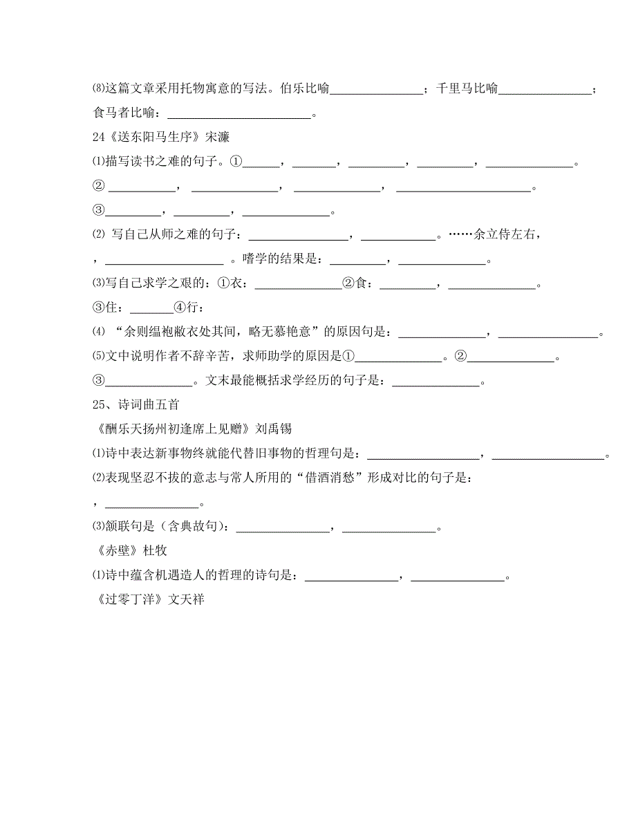 河北省高碑店市第三中学八年级语文下册 理解性默写汇编练习 新人教版（通用）_第2页