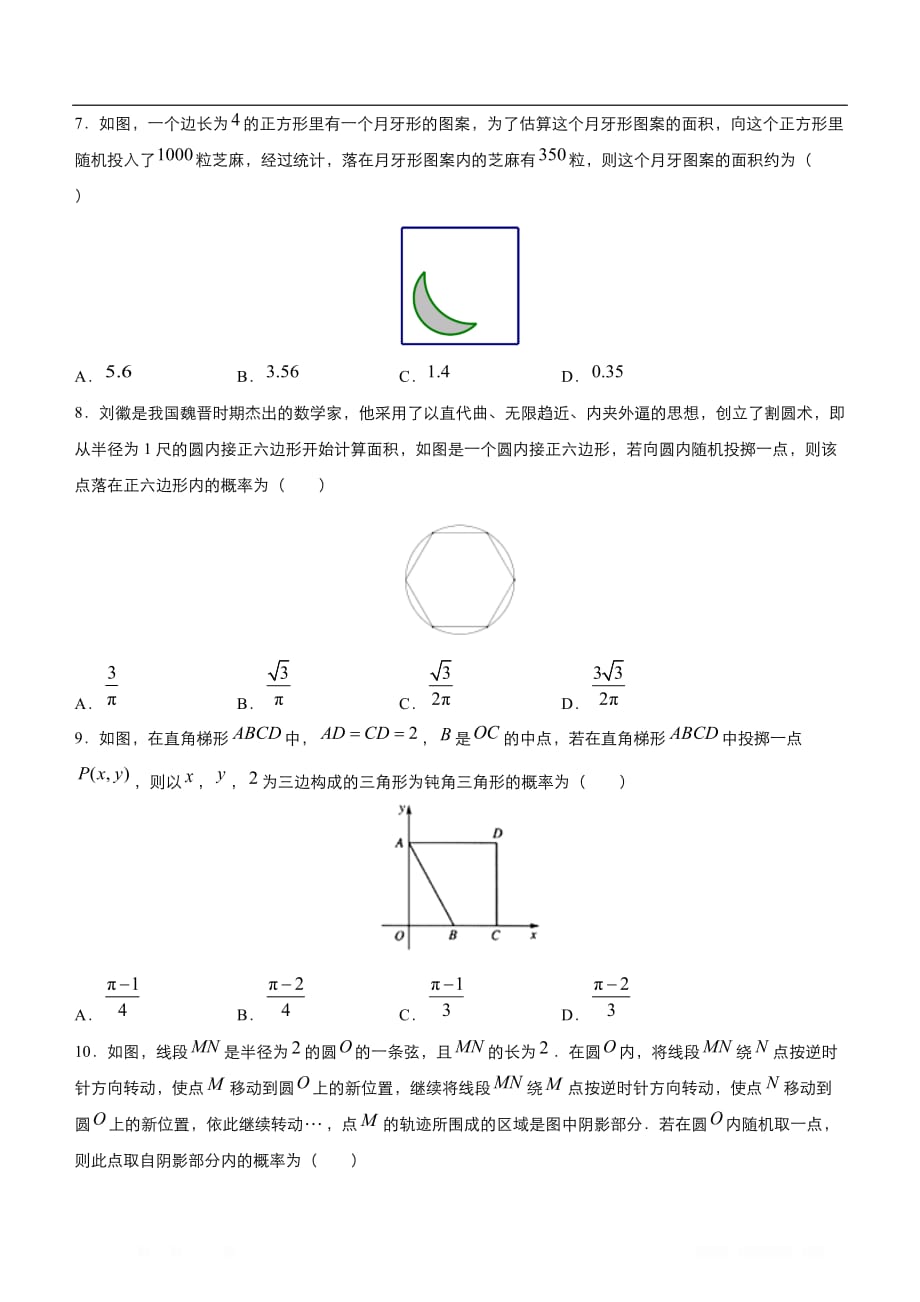 2020届高考数学二轮复习系列之疯狂专练：13 古典概型与几何概型（文）_第2页