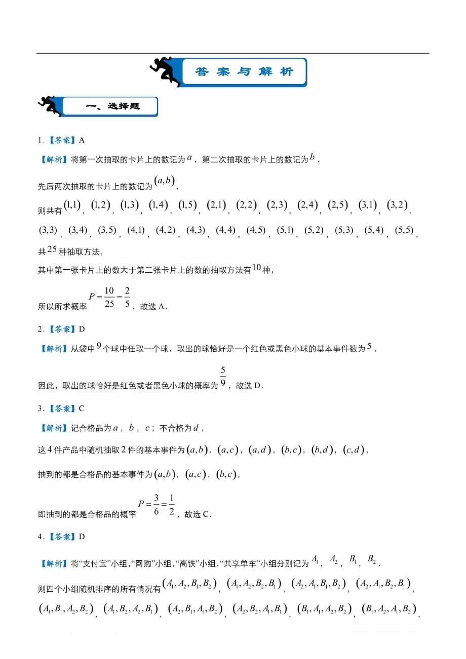 2020届高考数学二轮复习系列之疯狂专练：13 古典概型与几何概型（文）_第5页