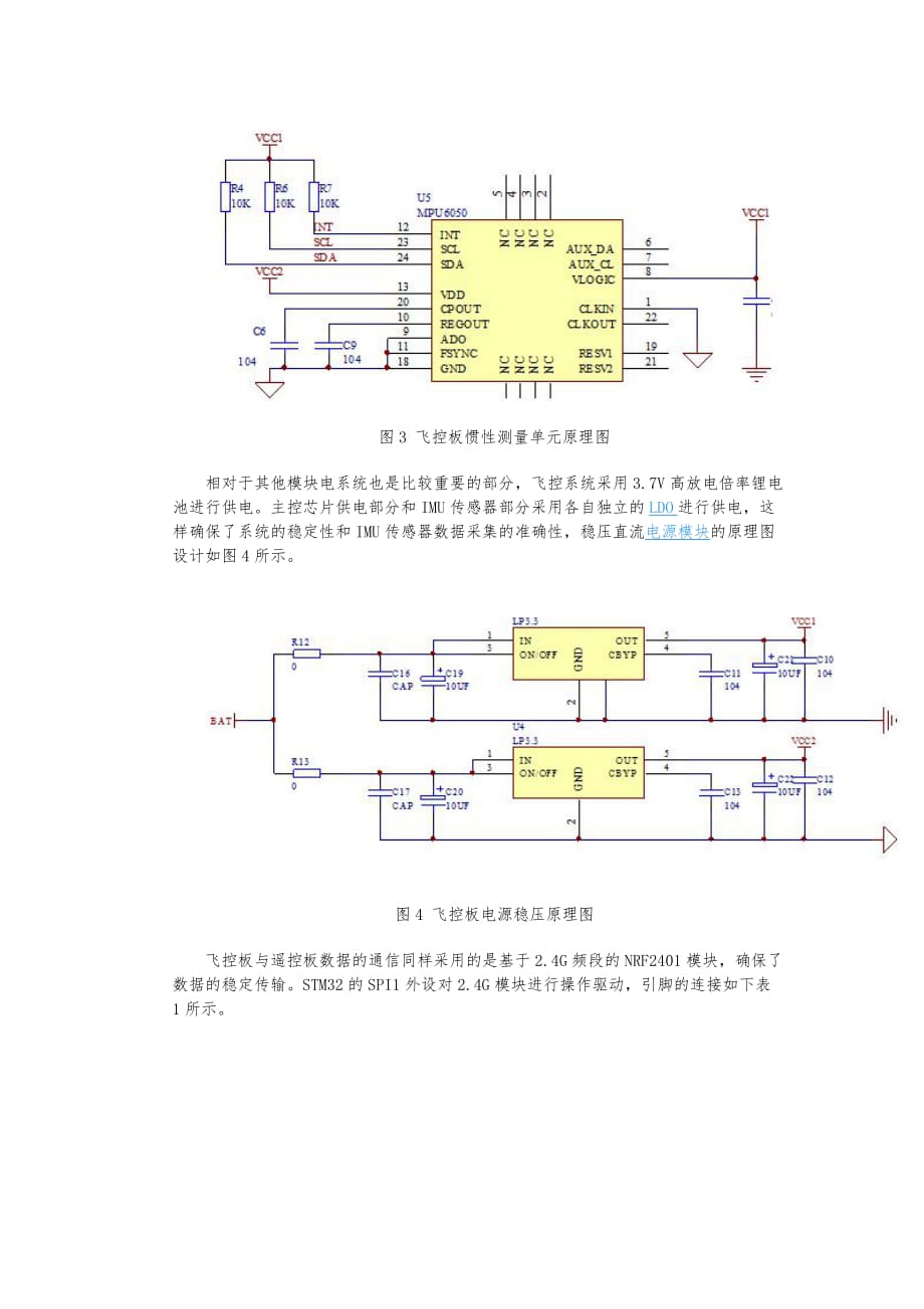采用STM32设计的四轴飞行器飞控系统方案_第3页