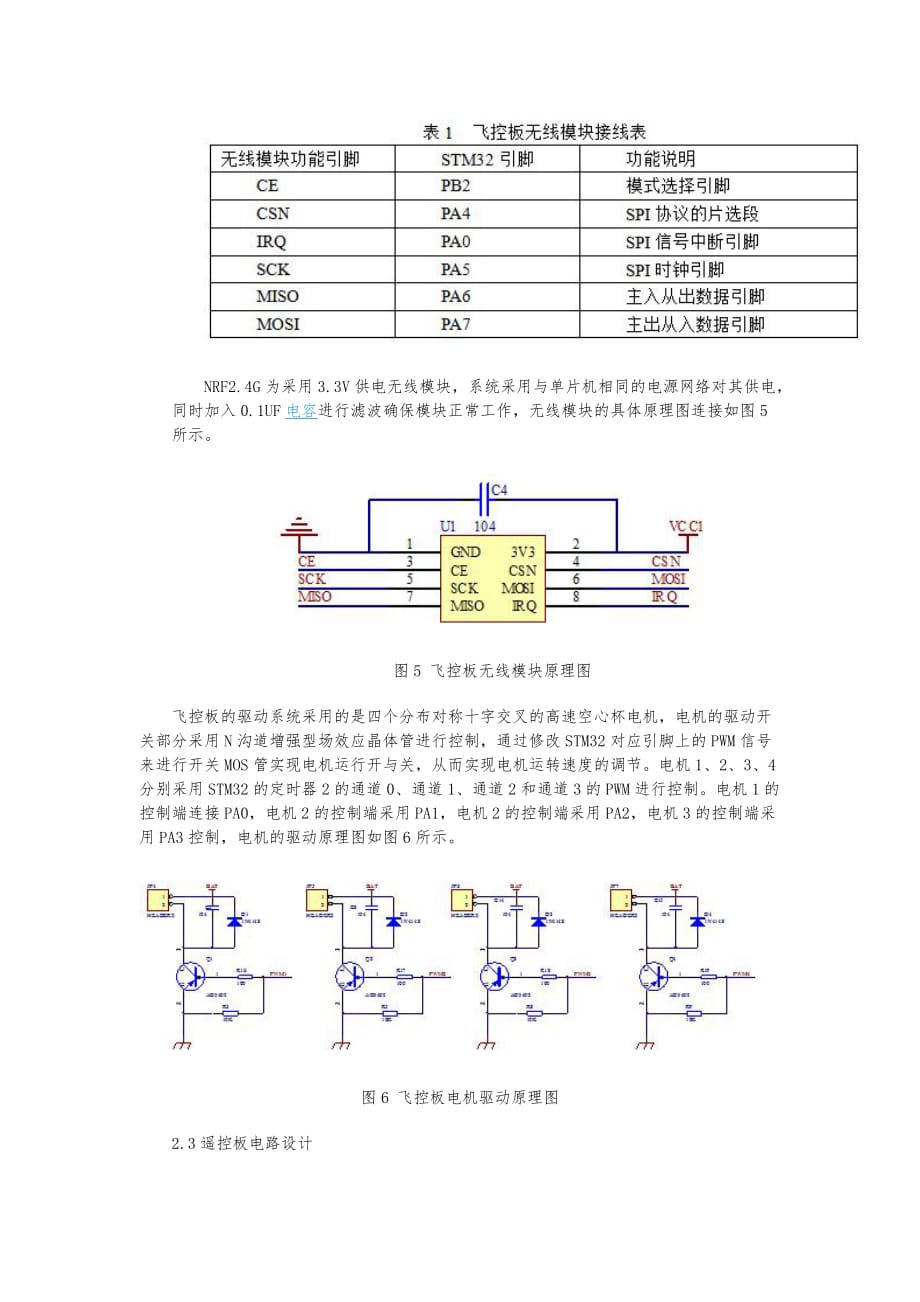 采用STM32设计的四轴飞行器飞控系统方案_第4页