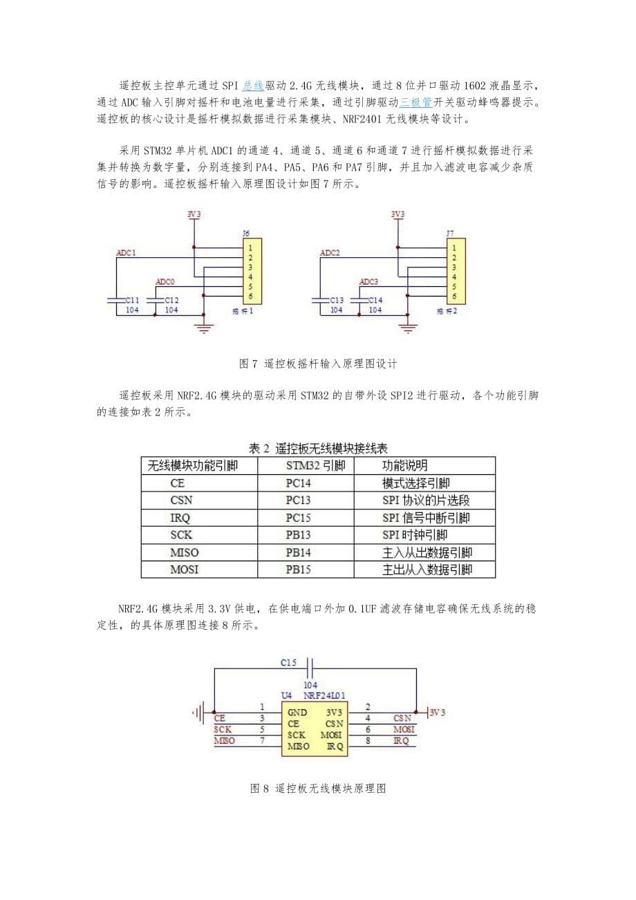 采用STM32设计的四轴飞行器飞控系统方案_第5页