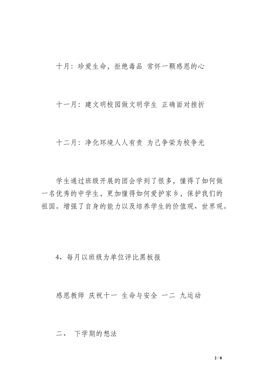 团委工作总结--（500字）_第2页