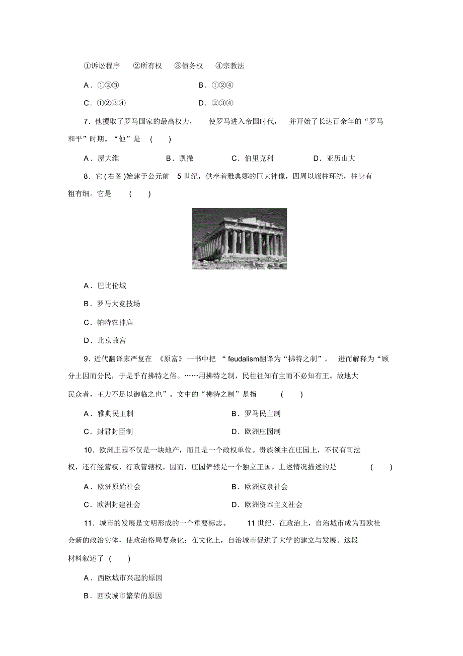 人教部编版九年级历史上册第一～四单元综合测试题_第2页