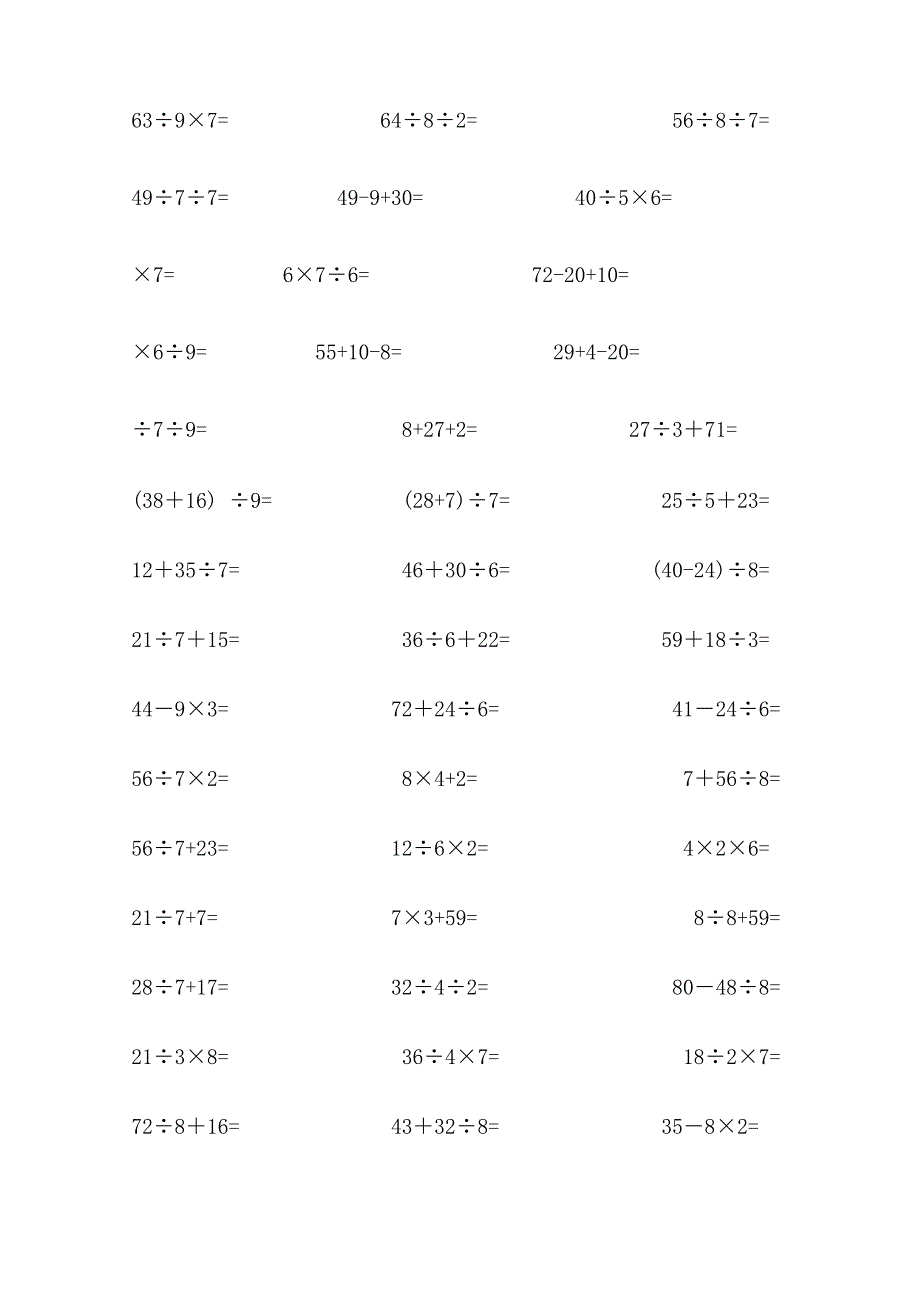 最全汇总小学数学二年级（下册）口算题(汇总)_第1页