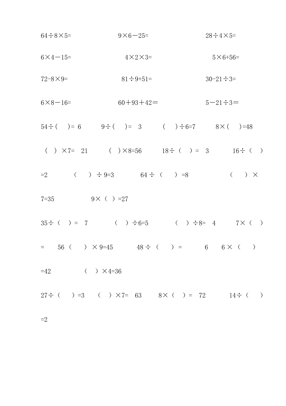 最全汇总小学数学二年级（下册）口算题(汇总)_第3页