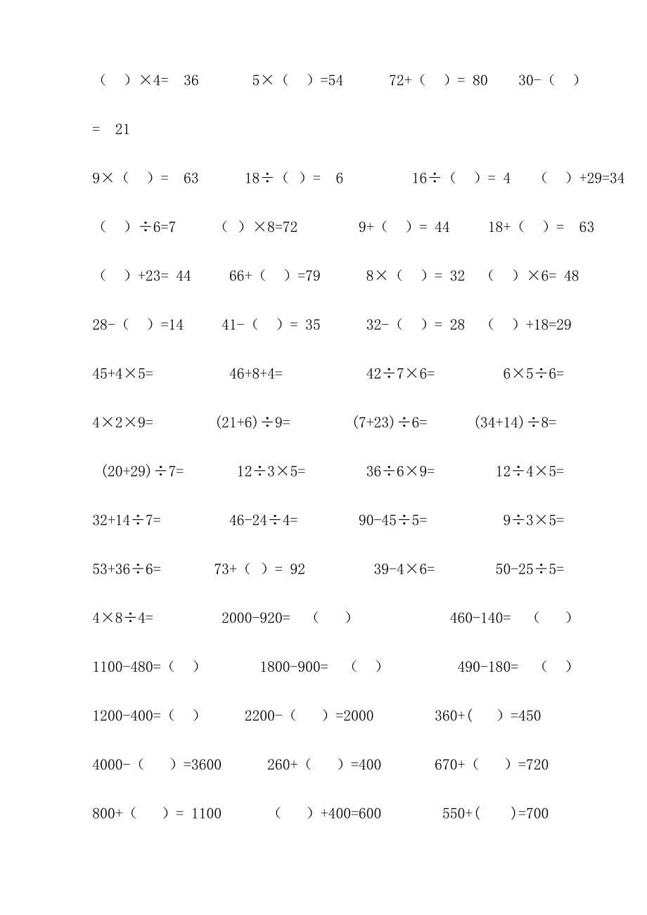 最全汇总小学数学二年级（下册）口算题(汇总)_第5页