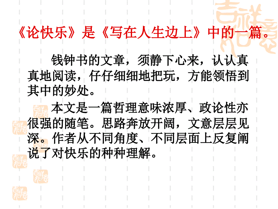 《论快乐》PPT课件.ppt_第4页