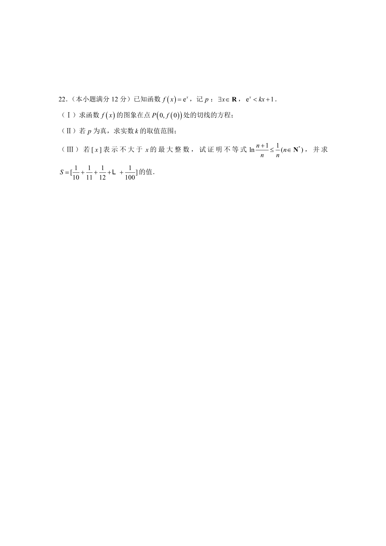 福建省高三上学期期中考试数学（理）试题Word版含答案_第4页