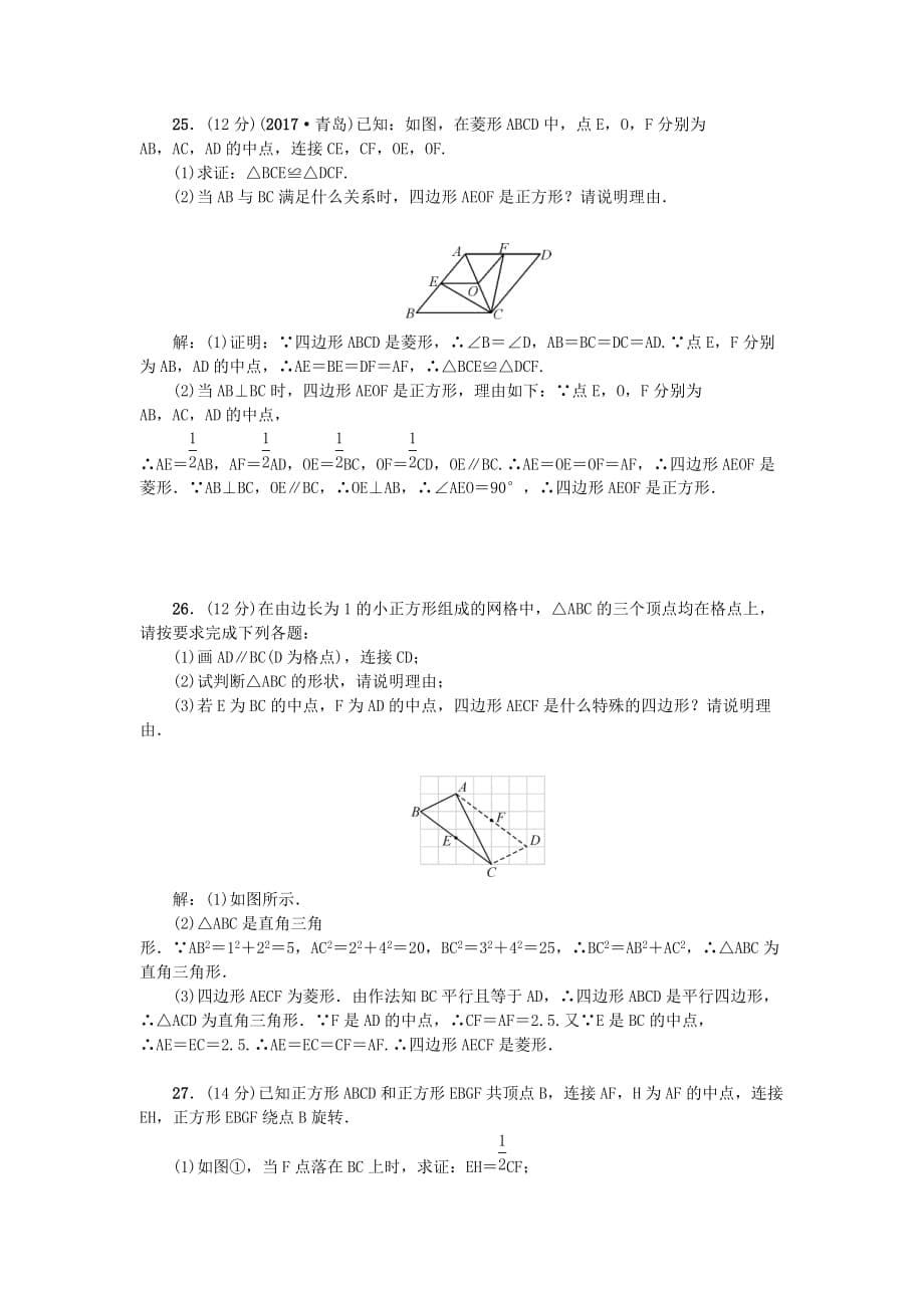 春八年级数学下册期中检测题（新版）新人教版_第5页