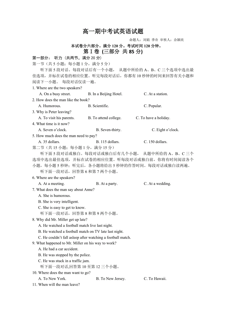 江苏省高一下学期期中考试英语Word版含答案_第1页