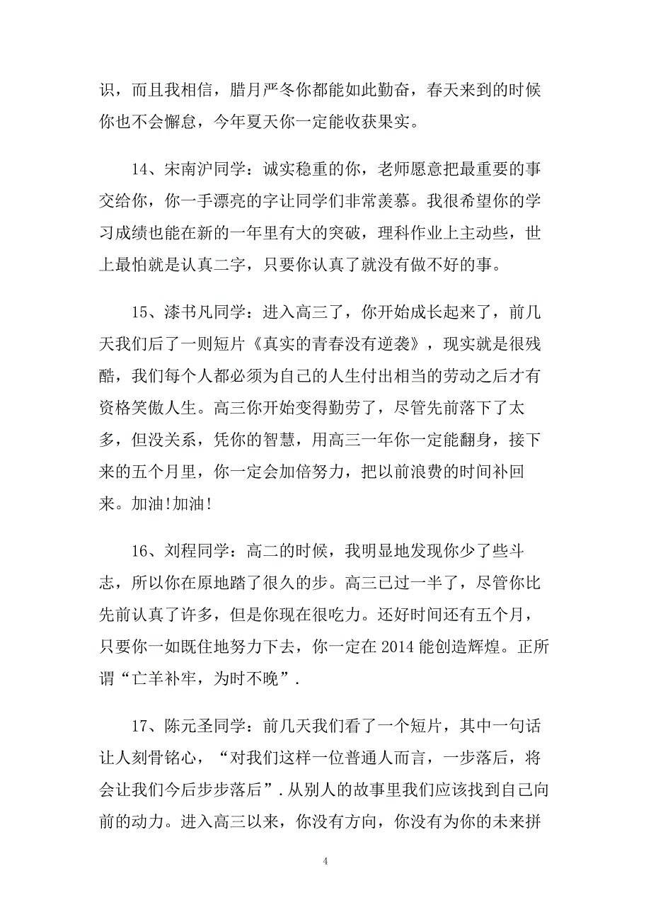 2020年高中期末评语.doc_第4页