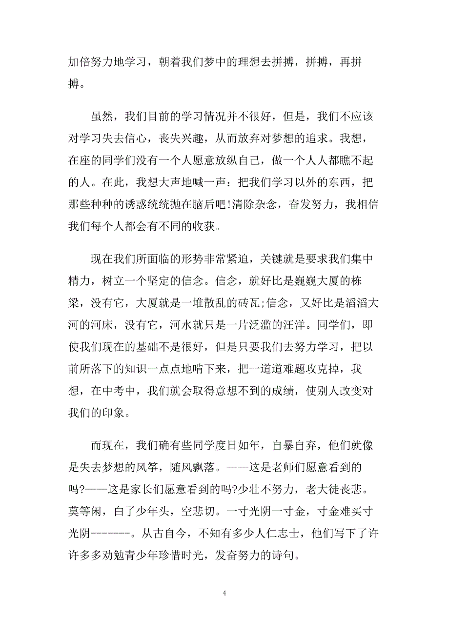 坚持梦想的演讲稿范文600字.doc_第4页