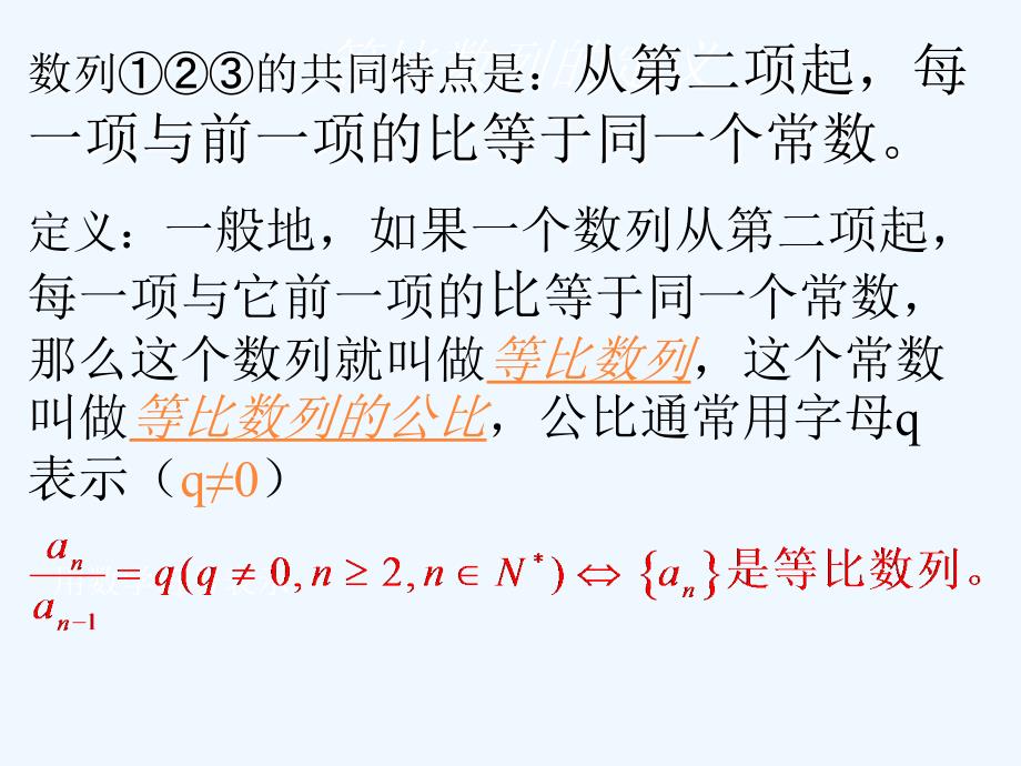 语文版中职数学基础模块下册7.3《等比数例》ppt课件1_第3页