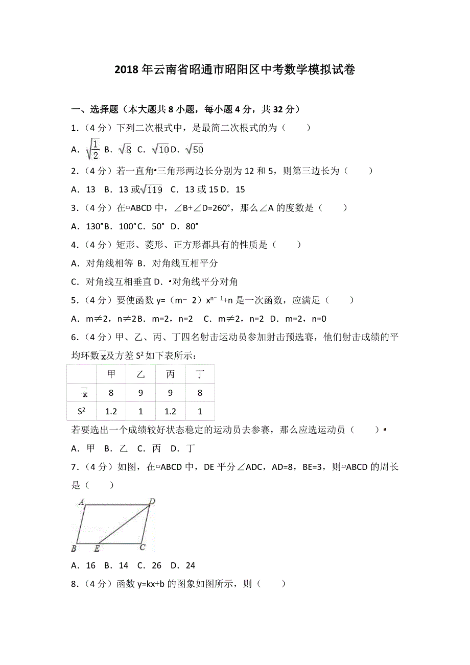 昭通市昭阳区中考数学模拟试卷含答案解析_第1页