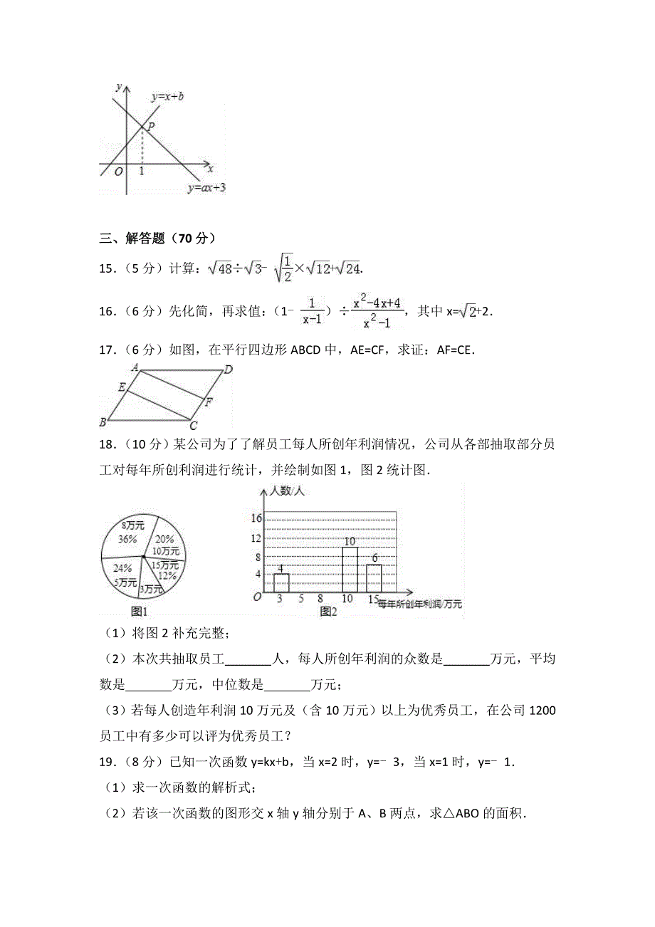 昭通市昭阳区中考数学模拟试卷含答案解析_第3页