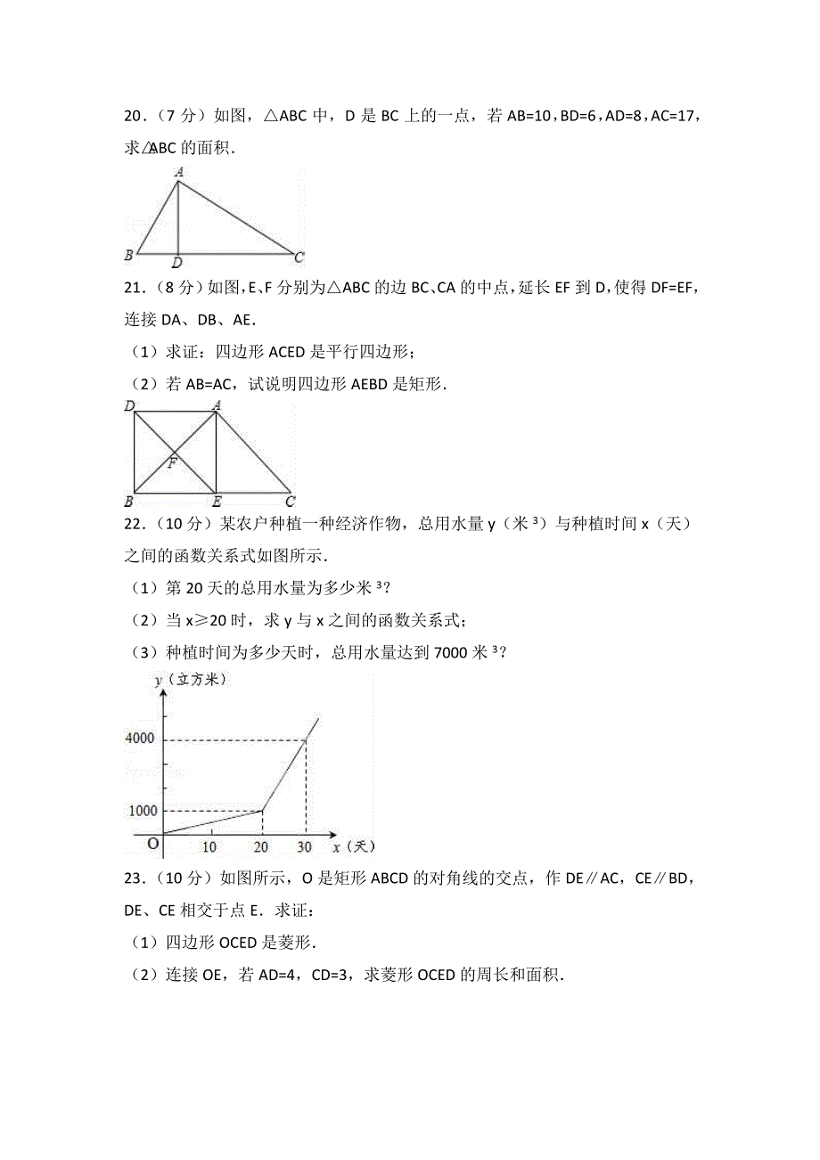 昭通市昭阳区中考数学模拟试卷含答案解析_第4页