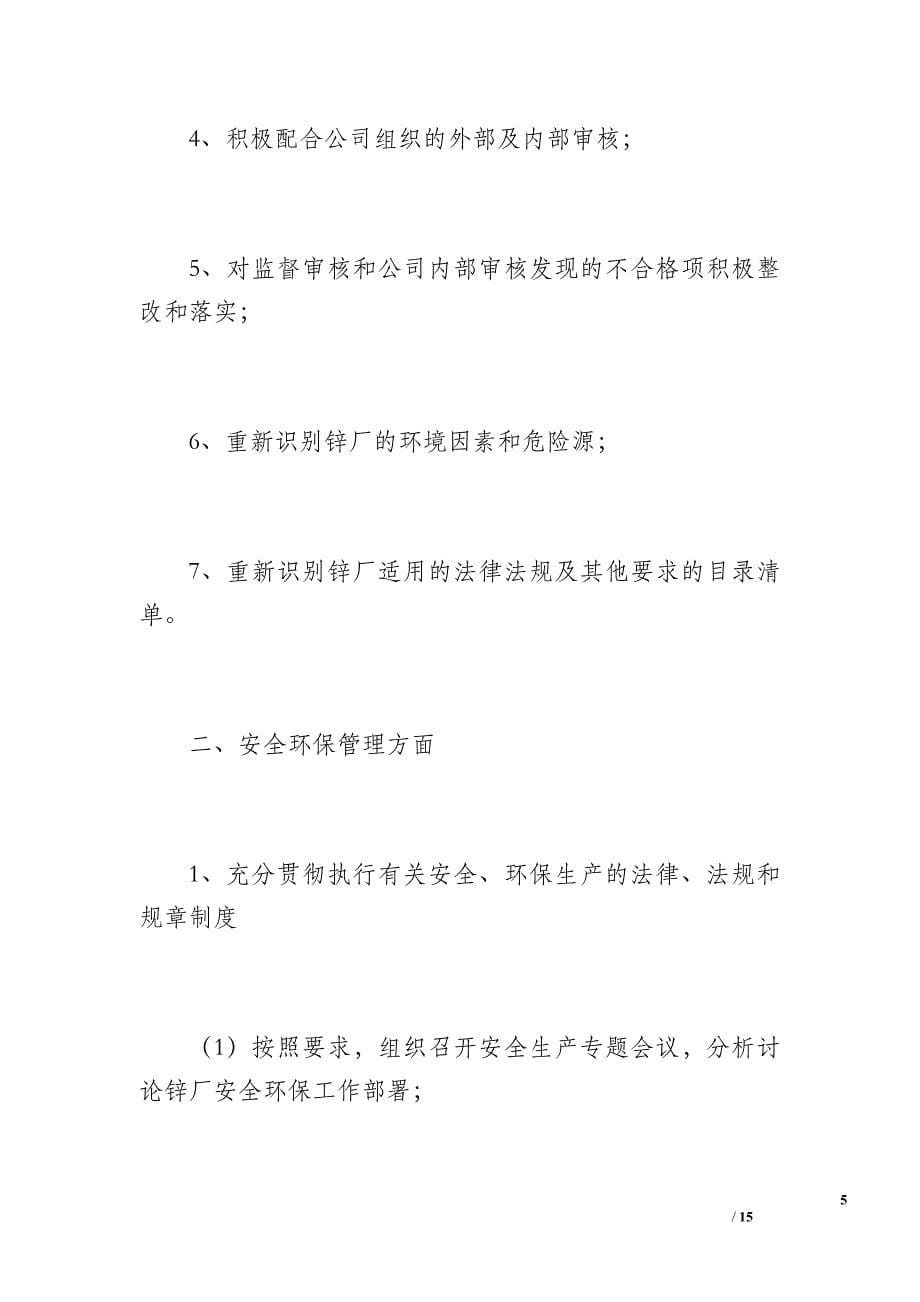 安全环保科20 xx年一季度工作总结（400字）_第5页