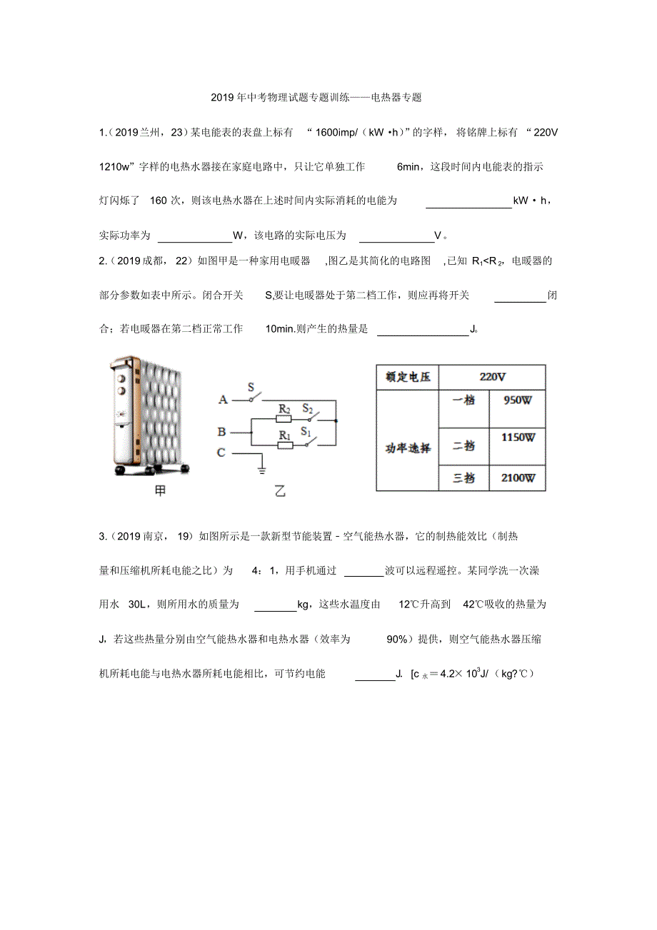 2019年中考物理试题专题训练——电热器专题(pdf版含答案)_第1页