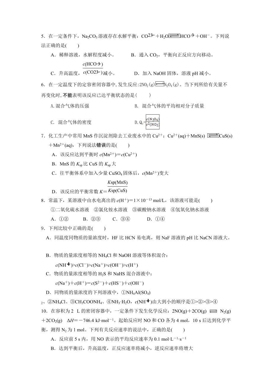 福建省龙海市第二中学高二上学期期末考试化学Word版含答案_第2页