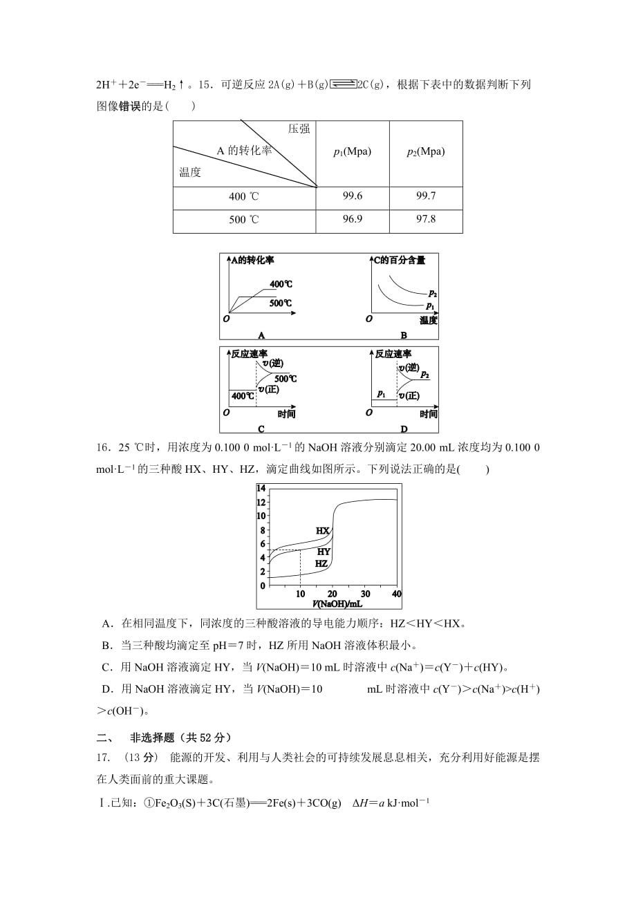 福建省龙海市第二中学高二上学期期末考试化学Word版含答案_第4页