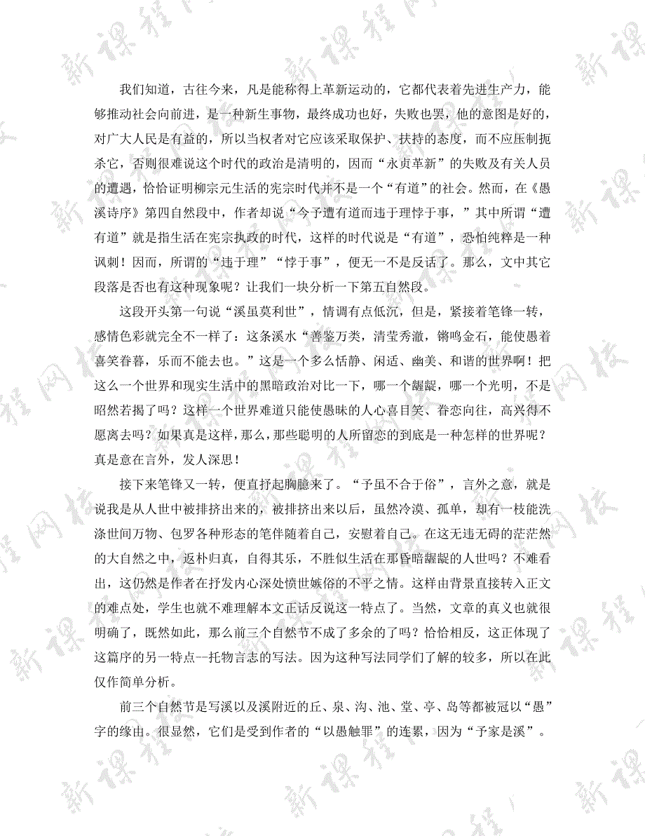 高二语文愚溪诗序备课资料_第4页