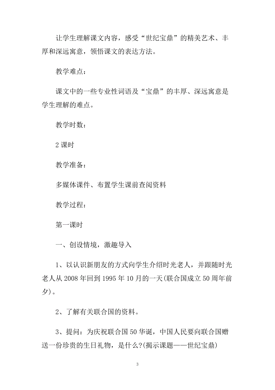 小学六年级语文《世纪宝鼎》教学设计三篇.doc_第3页