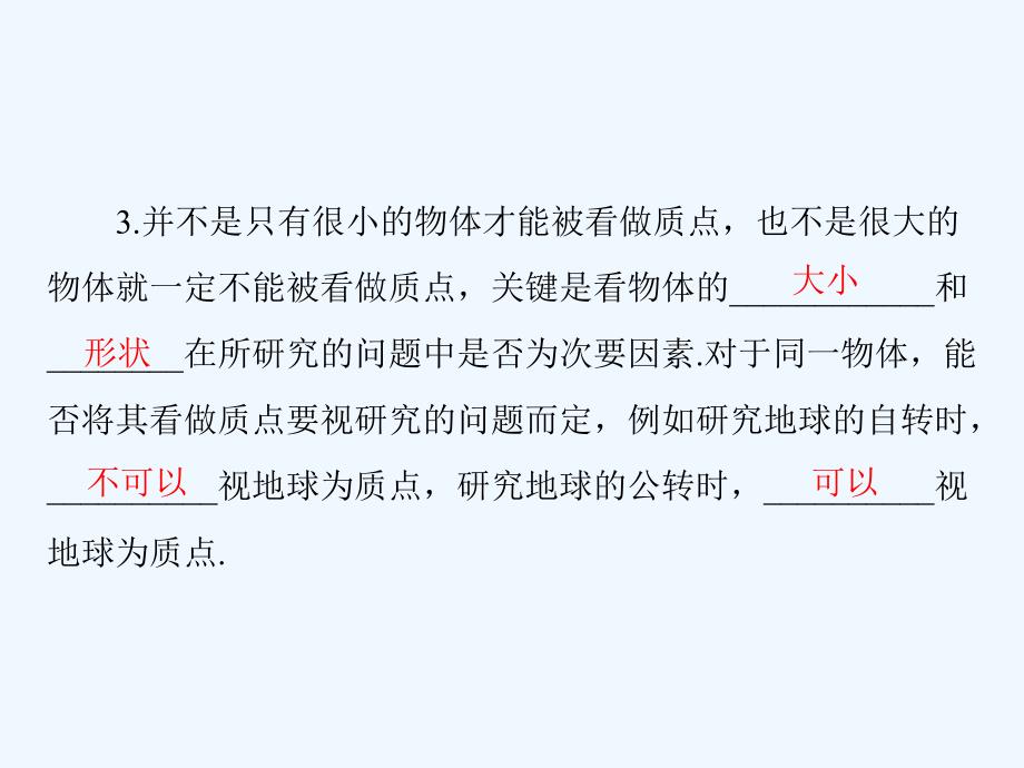 粤教版高中物理 必修1 第一章 第一节 认识运动_第3页