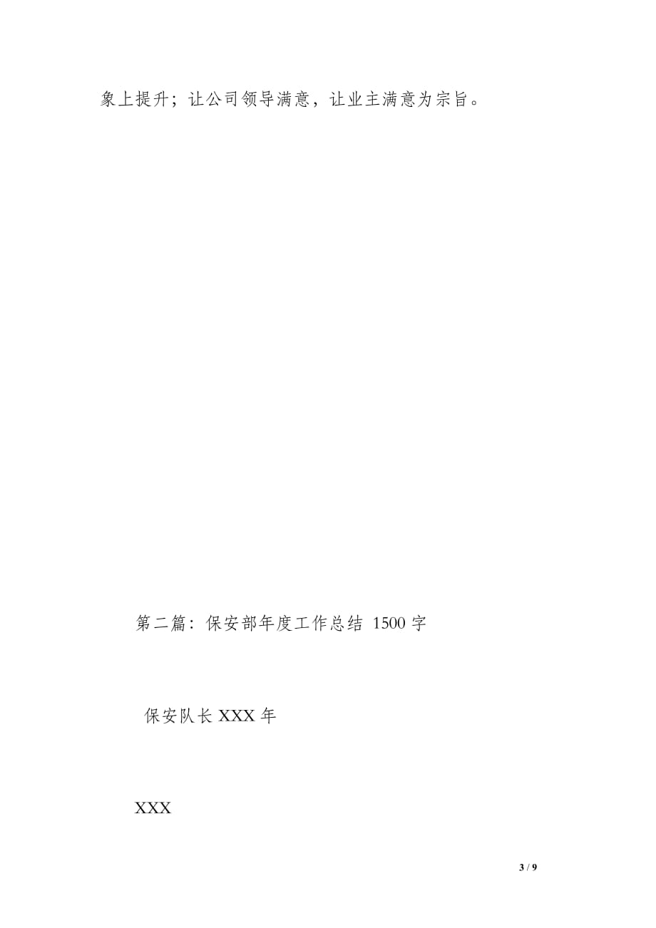 保安部主要工作总结（500字）_第3页