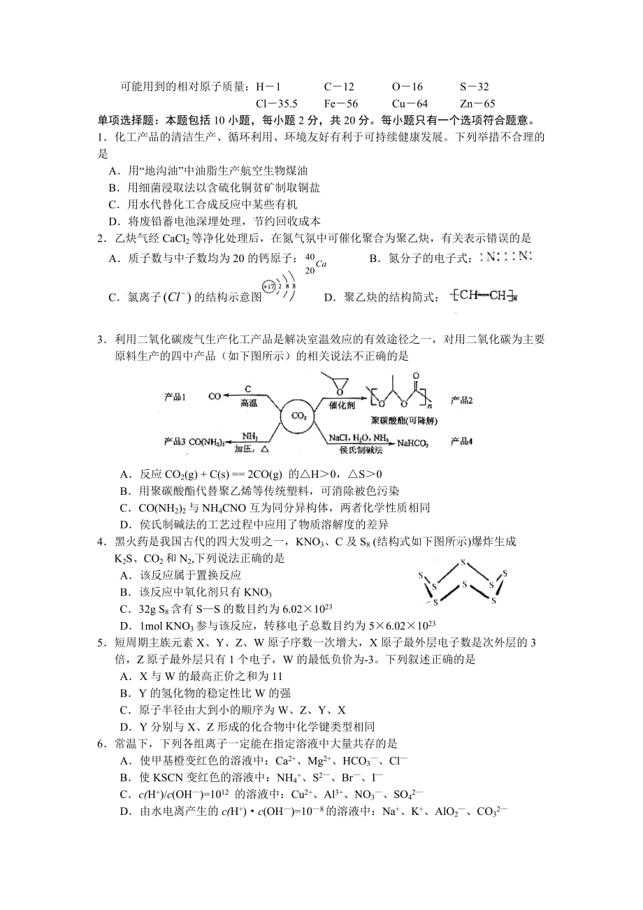 江苏省盐城市高三第三次模拟考试化学试题 Word版含答案_第1页