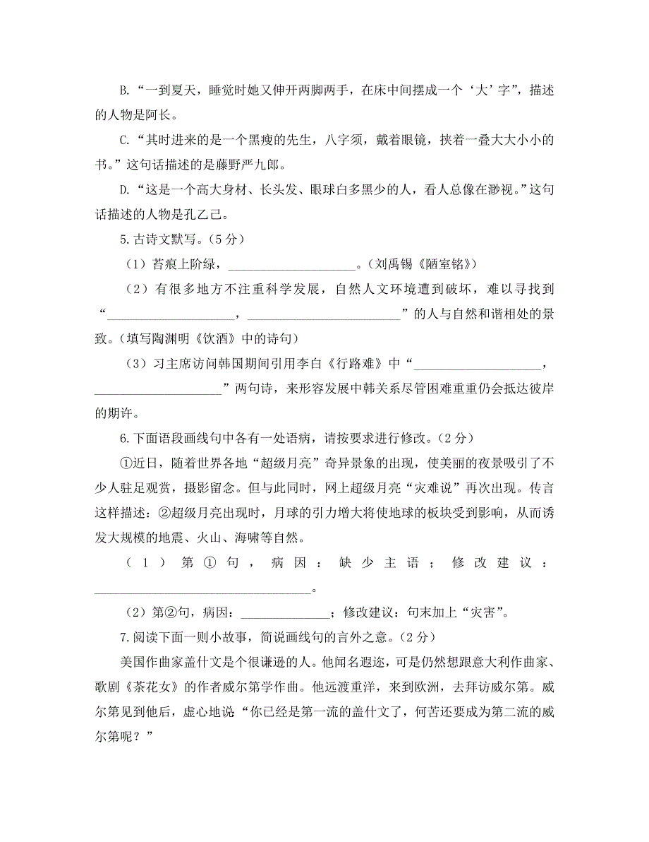 九年级语文下册 第一单元综合检测题 （新版）苏教版（通用）_第2页