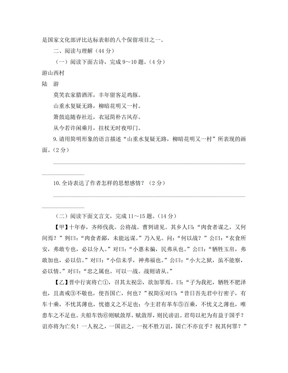 九年级语文下册 第一单元综合检测题 （新版）苏教版（通用）_第4页