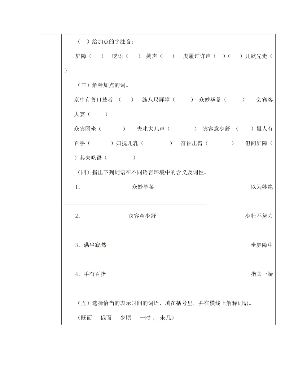 陕西省神木县大保当初级中学七年级语文下册《第20课 口技（第一课时）》学案（无答案） 新人教版（通用）_第3页