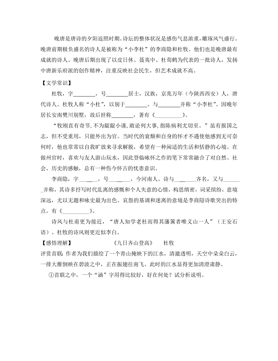 高中语文：《诗国余晖中的晚唐诗》学案巩固案新人教版选修系列_第2页