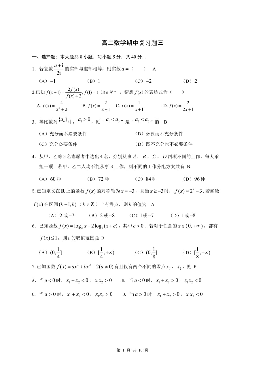 高二期中数学复习题带答案.doc_第1页