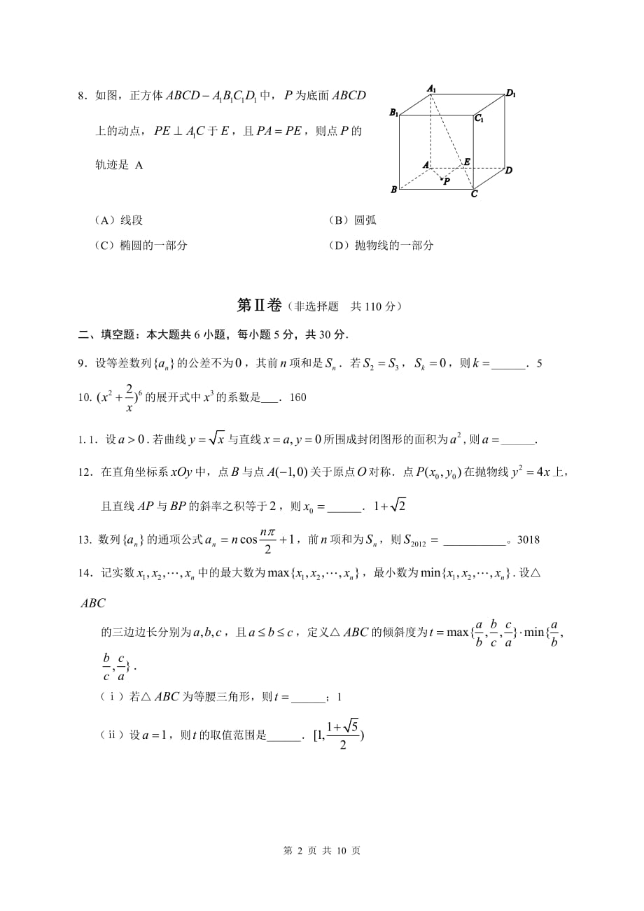 高二期中数学复习题带答案.doc_第2页