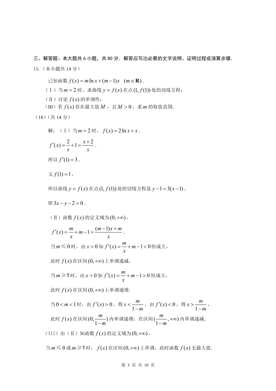 高二期中数学复习题带答案.doc_第3页