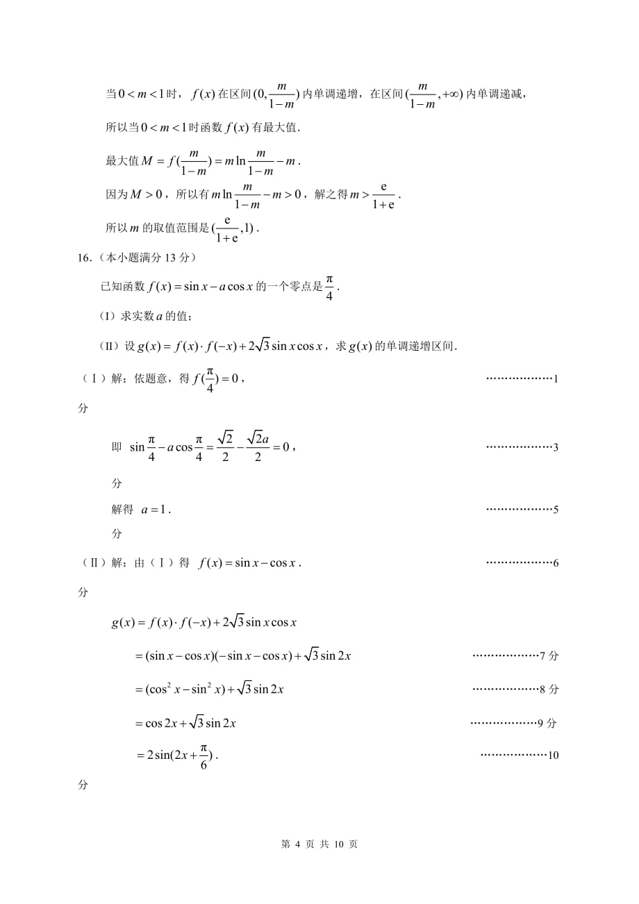 高二期中数学复习题带答案.doc_第4页