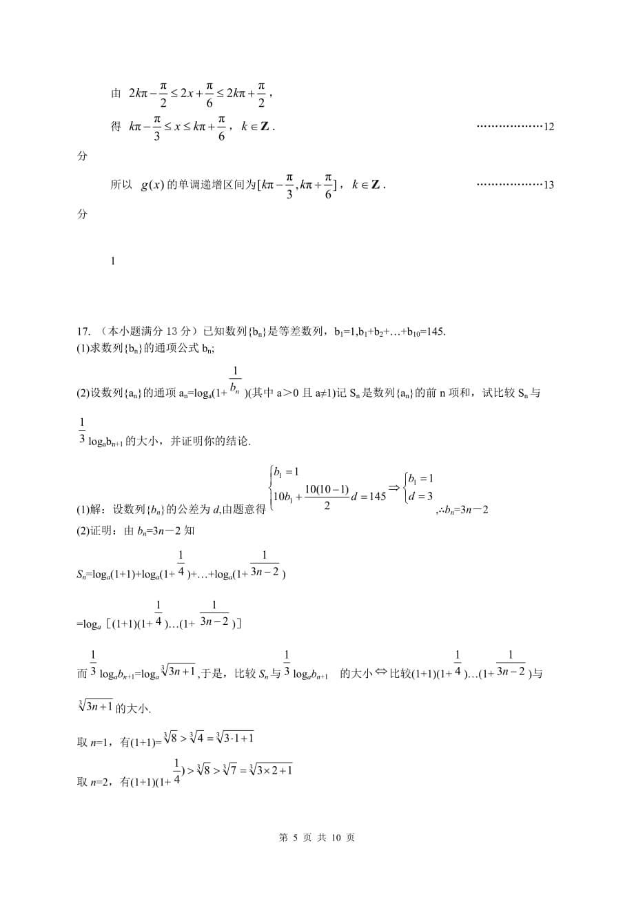 高二期中数学复习题带答案.doc_第5页