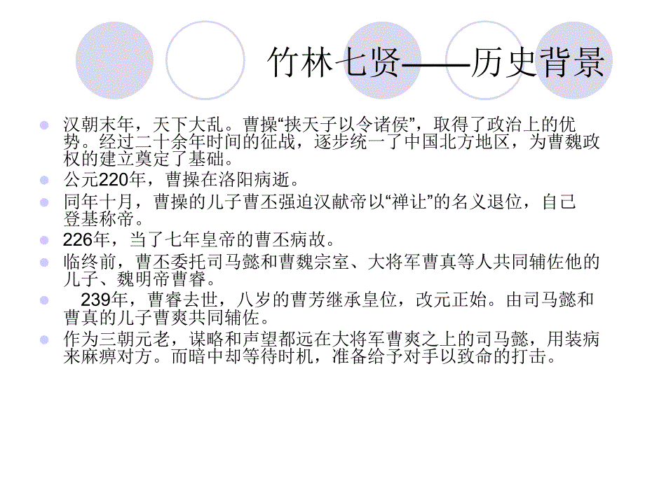 《竹林七贤小故事》PPT课件.ppt_第3页