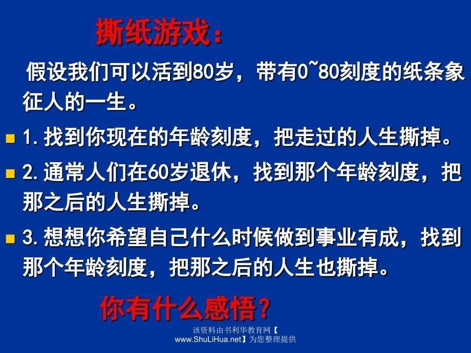 《赢在别人休息时》PPT课件.ppt_第5页