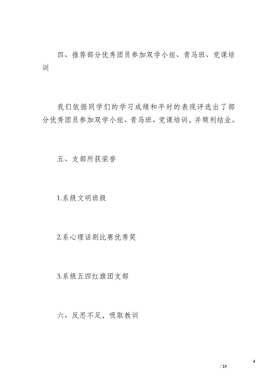 团支部工作总结(大一上)（1300字）_第4页