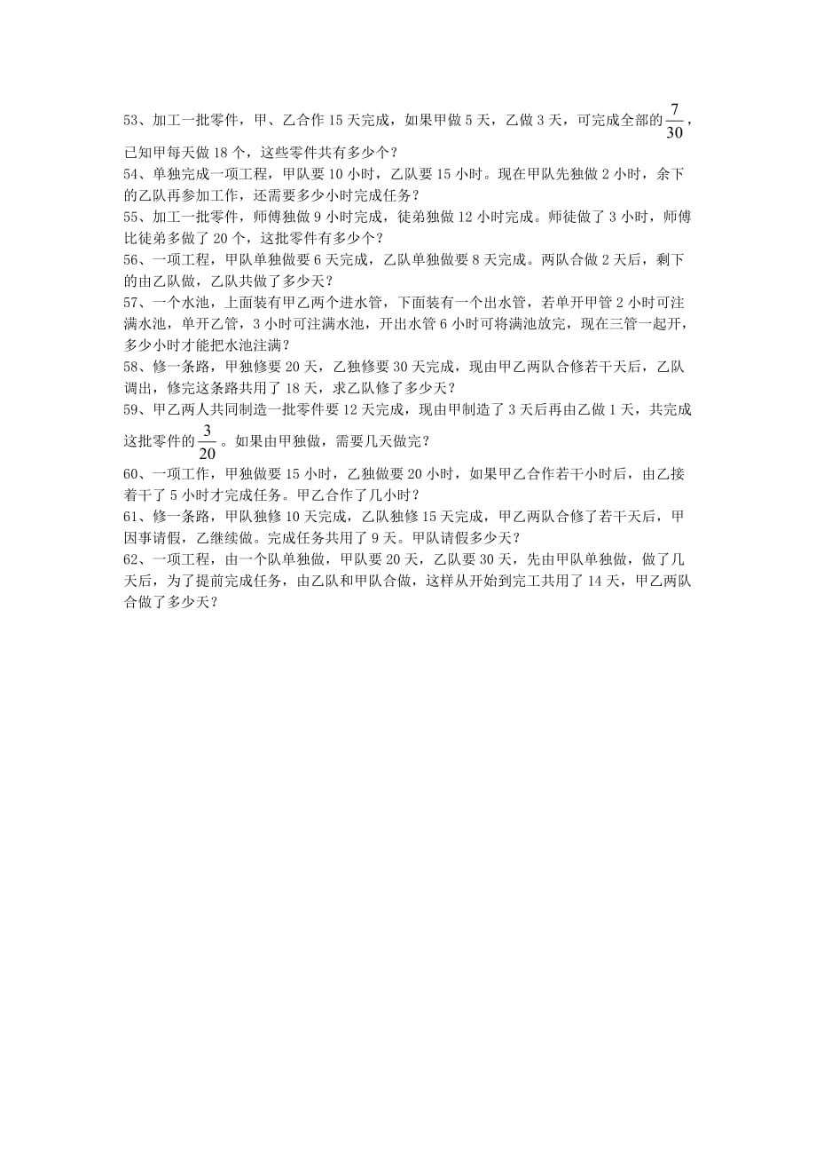 苏教版小学数学六年级下册应用题练习卷_第4页