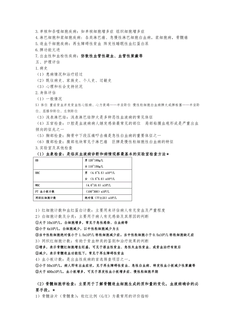 第六章血液与造血系统疾病患者的护理_第2页